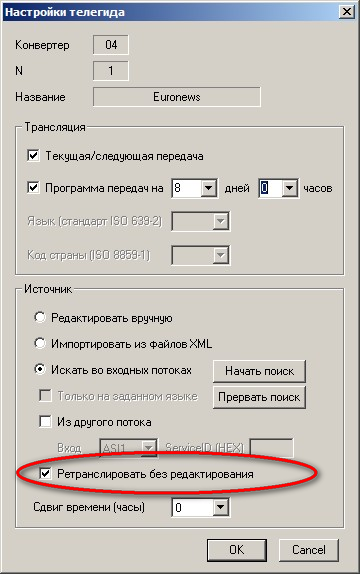 Настройка телегида